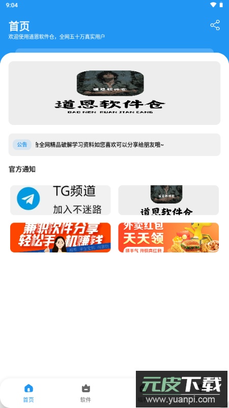 道恩软件仓最新版本2025截图1