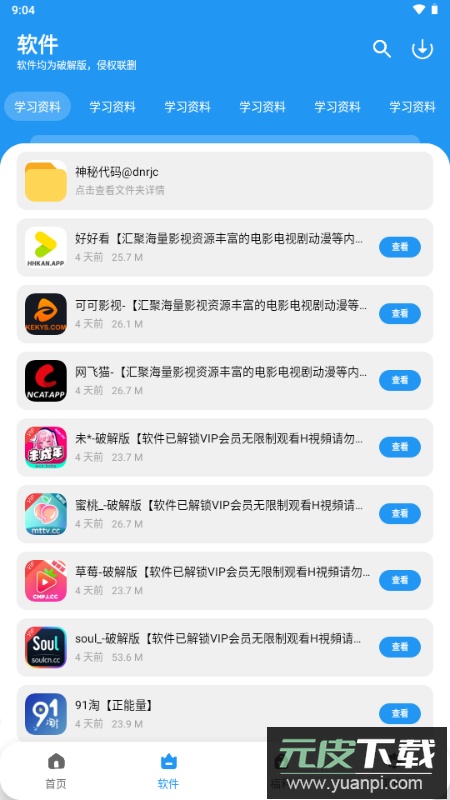 道恩软件仓最新版本2025截图2