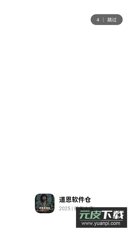 道恩软件仓最新版本2025截图5