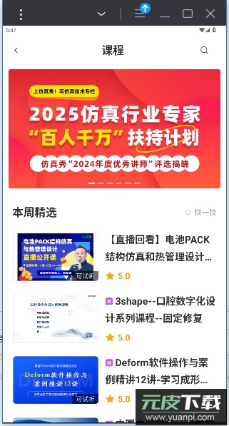 仿真秀app官网版截图1