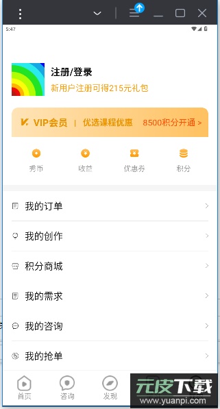 仿真秀app官网版截图2