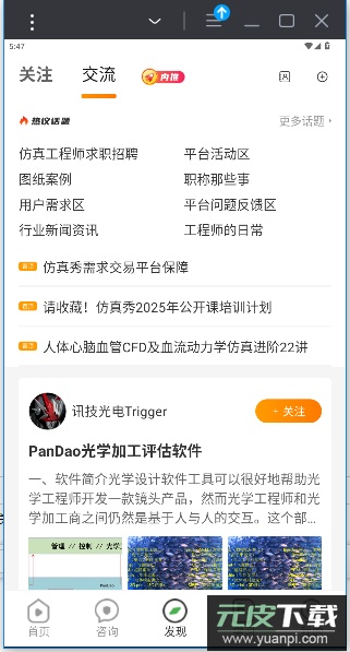 仿真秀app官网版截图3