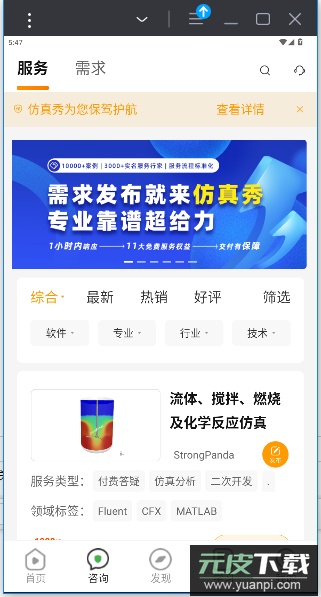 仿真秀app官网版截图4