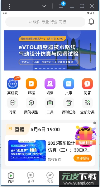 仿真秀app官网版截图5