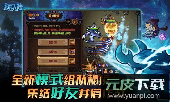 迷雾大陆最新版截图2