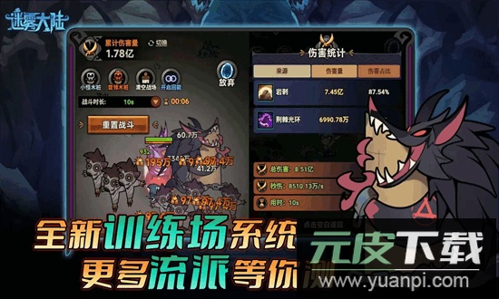 迷雾大陆最新版截图3