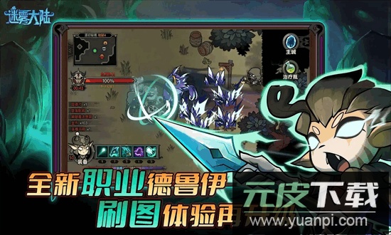 迷雾大陆最新版截图4