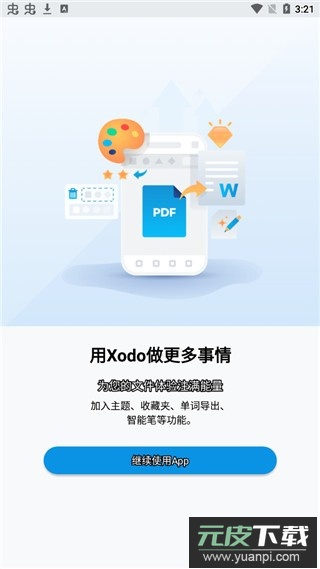 XodoPDF汉化版下载安卓最新版截图1