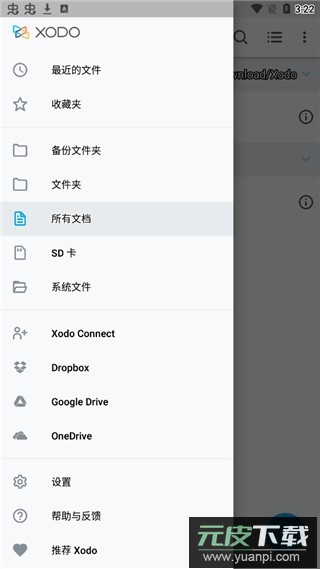 XodoPDF汉化版下载安卓最新版截图2