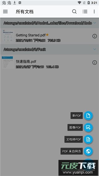 XodoPDF汉化版下载安卓最新版截图3
