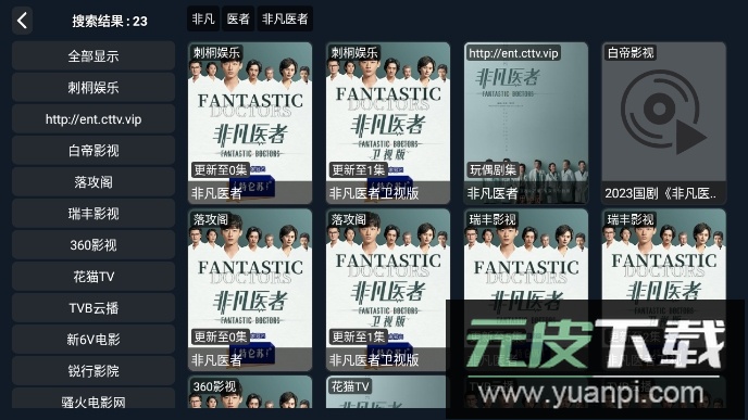 刺桐tv电视盒子最新版截图2