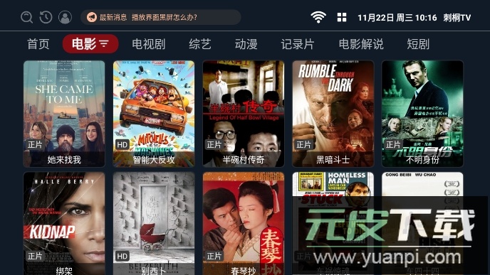 刺桐tv电视盒子最新版截图3