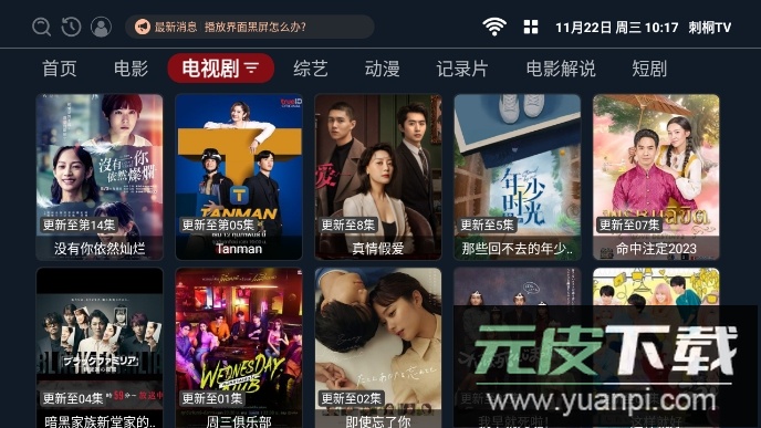 刺桐tv电视盒子最新版截图4
