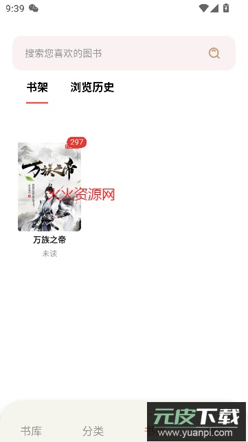 一键书阁app免费版截图2