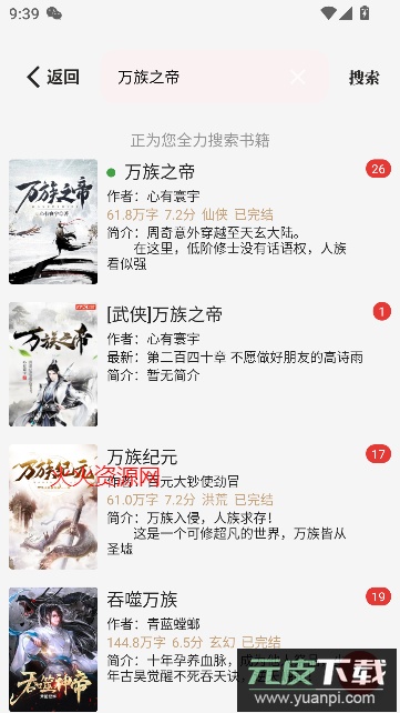 一键书阁app免费版截图3