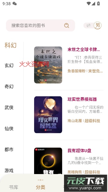 一键书阁app免费版截图4