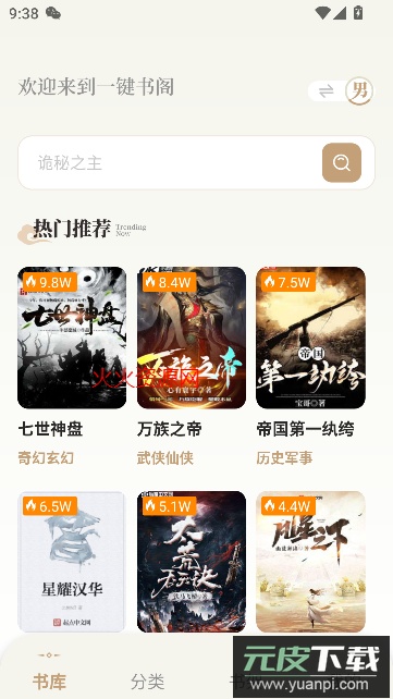 一键书阁app免费版截图5