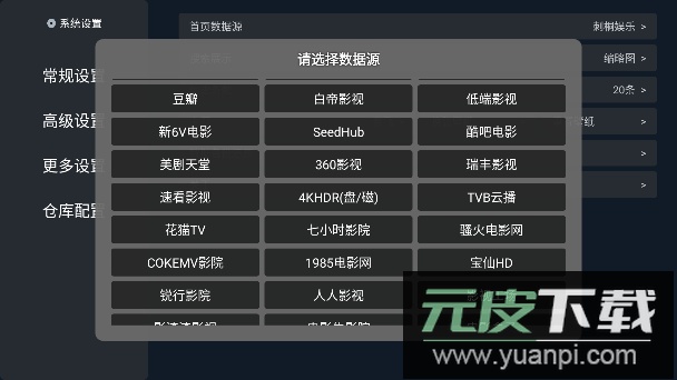 刺桐TV内置配置接口免费版截图1