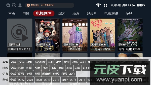 刺桐TV内置配置接口免费版截图2