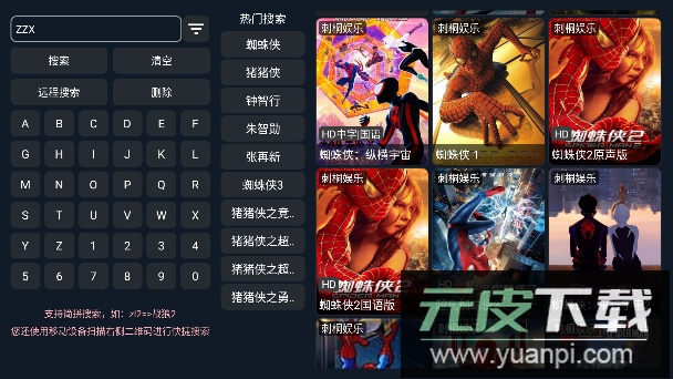 刺桐TV内置配置接口免费版截图4