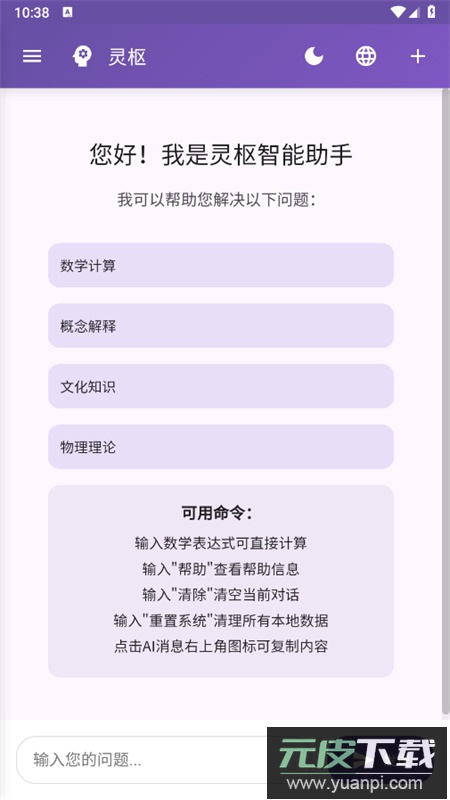 灵枢NeuroCore智能助手app手机版截图2
