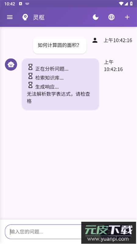 灵枢NeuroCore智能助手app手机版截图3