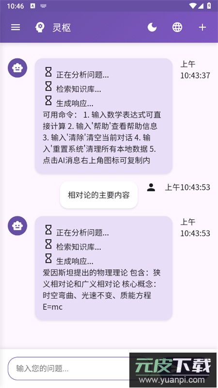 灵枢NeuroCore智能助手app手机版截图4