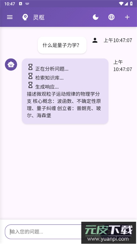灵枢NeuroCore智能助手app手机版截图5