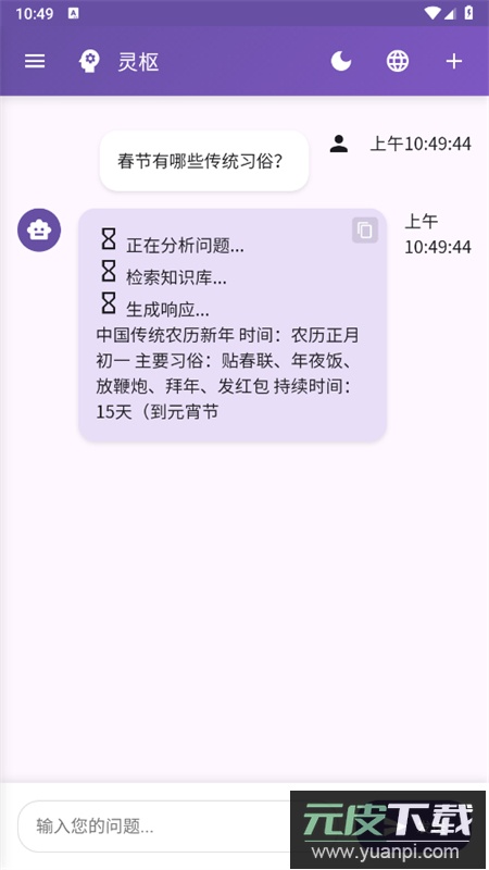 灵枢NeuroCore智能助手app手机版截图7