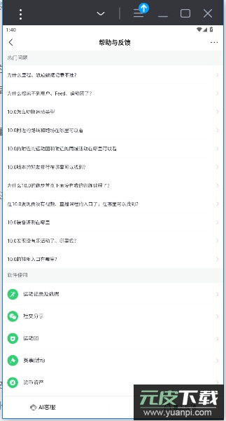 咕咚app官方版截图1