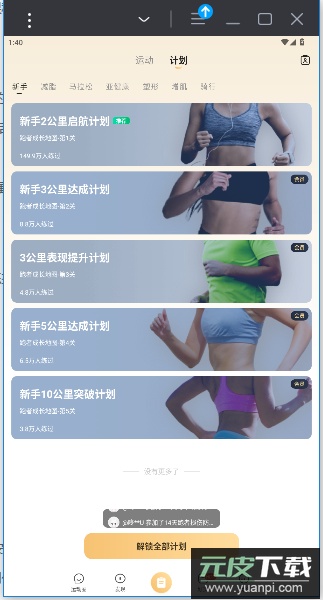 咕咚app官方版截图2