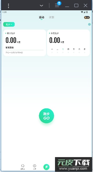 咕咚app官方版截图3