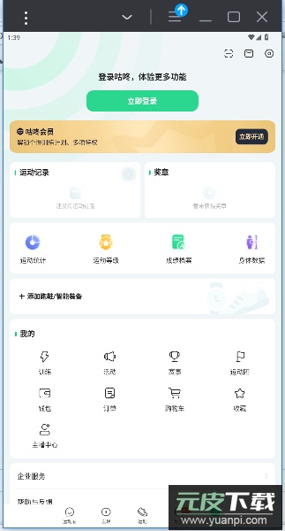 咕咚app官方版截图4