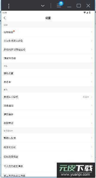 咕咚app官方版截图5