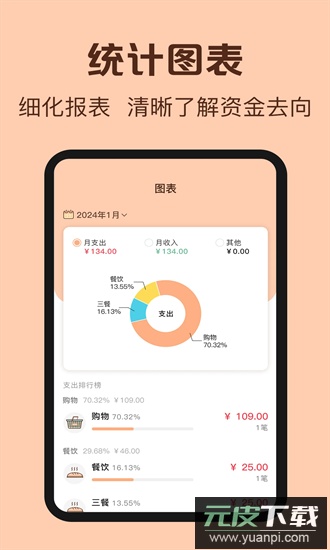 鼠鼠记账官方版截图1
