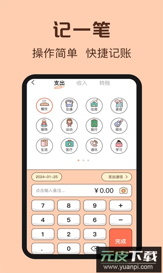 鼠鼠记账官方版截图2