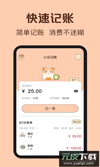 鼠鼠记账官方版截图4