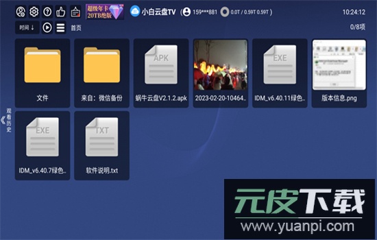 小白云盘电视版下载最新版本2025截图1