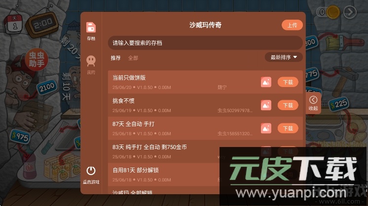 沙威玛传奇无广告版下载截图1