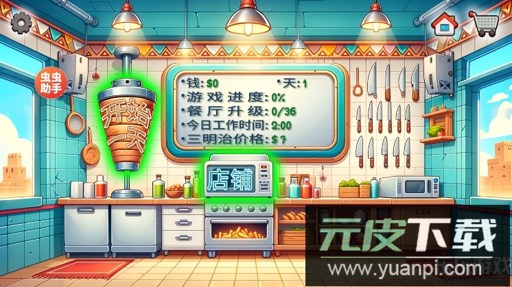 沙威玛传奇无广告版下载截图3