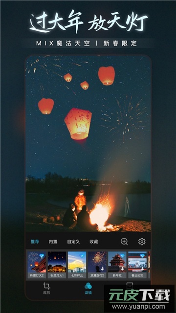 mix滤镜大师官方正版安卓版截图2