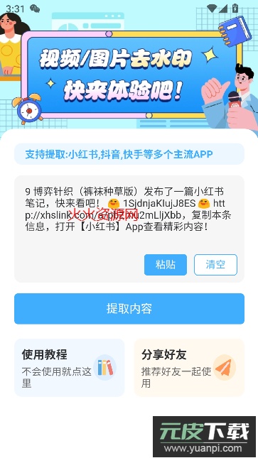 青青去水印app免费版截图3