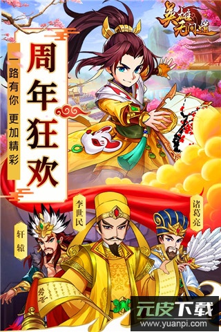 英雄无间道0.1折版截图3