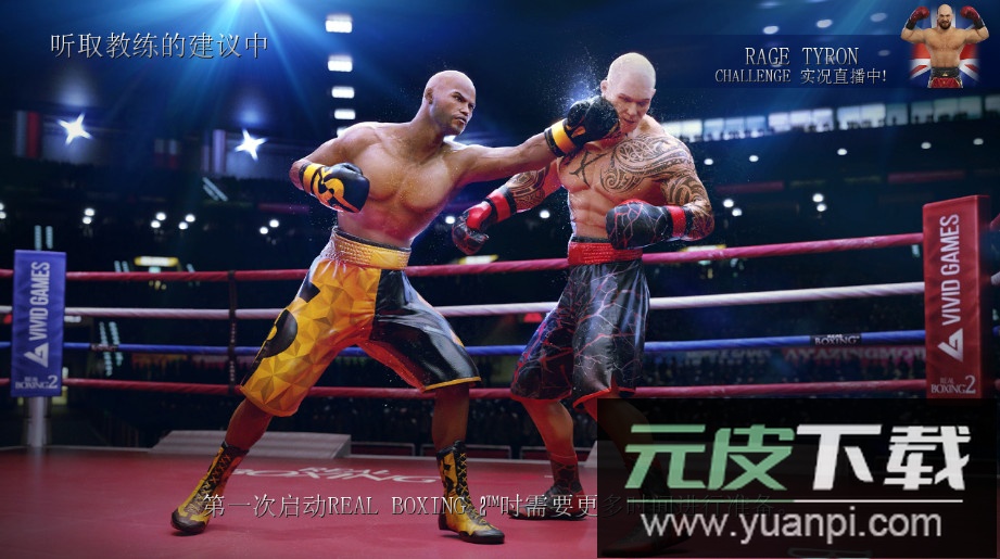 真实拳击2手游无限金币钻石版(real boxing2)截图1