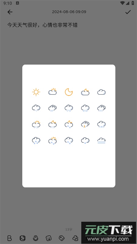 溯记软件官方最新版截图4