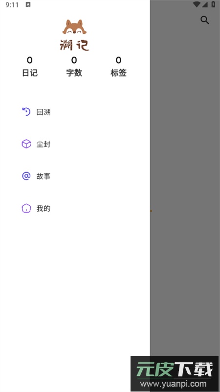 溯记软件官方最新版截图6