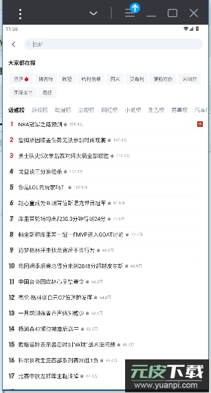 虎扑app最新版截图2