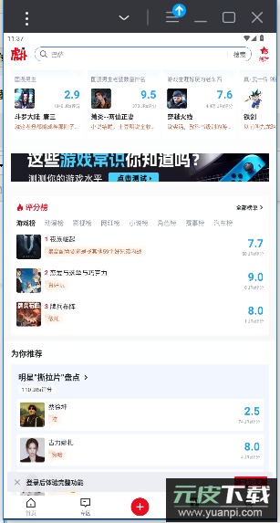 虎扑app最新版截图3