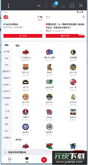 虎扑app最新版截图4