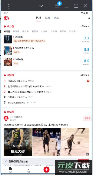 虎扑app最新版截图5
